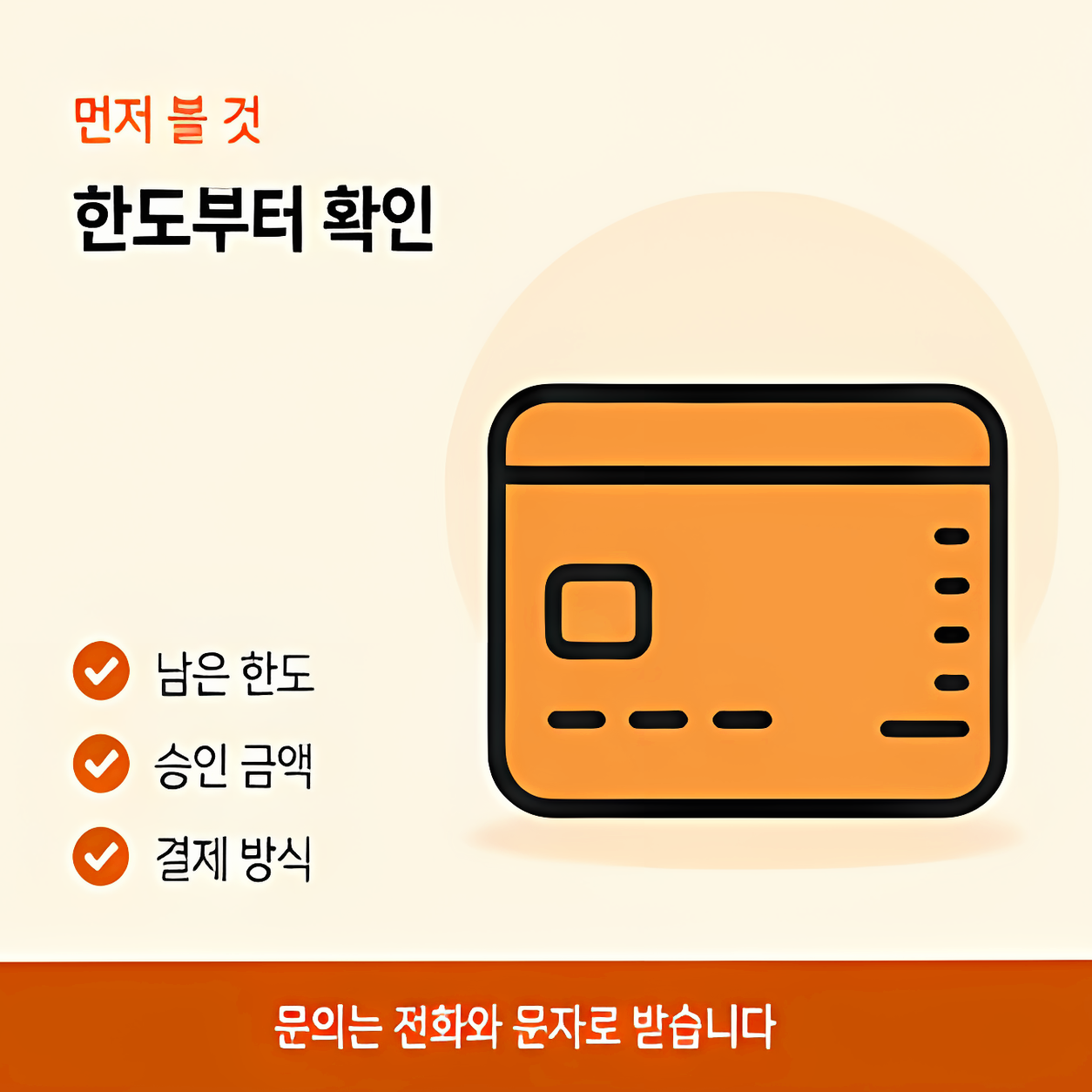 카드깡결제사이트 한도 안내