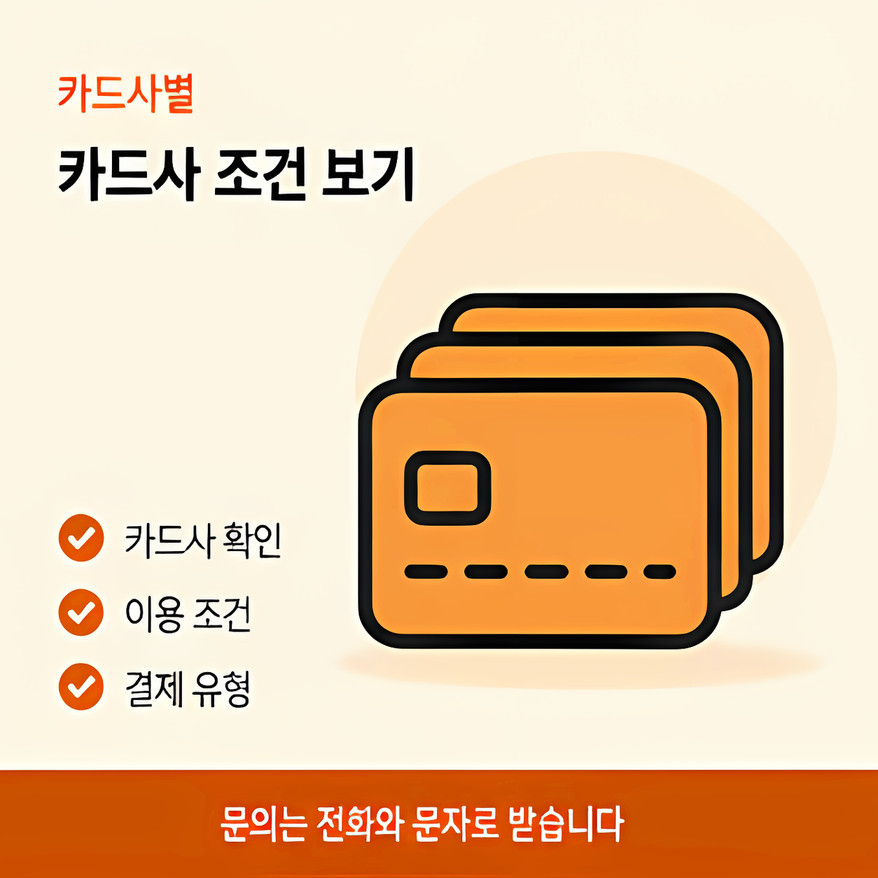 카드깡결제사이트 카드사별 안내
